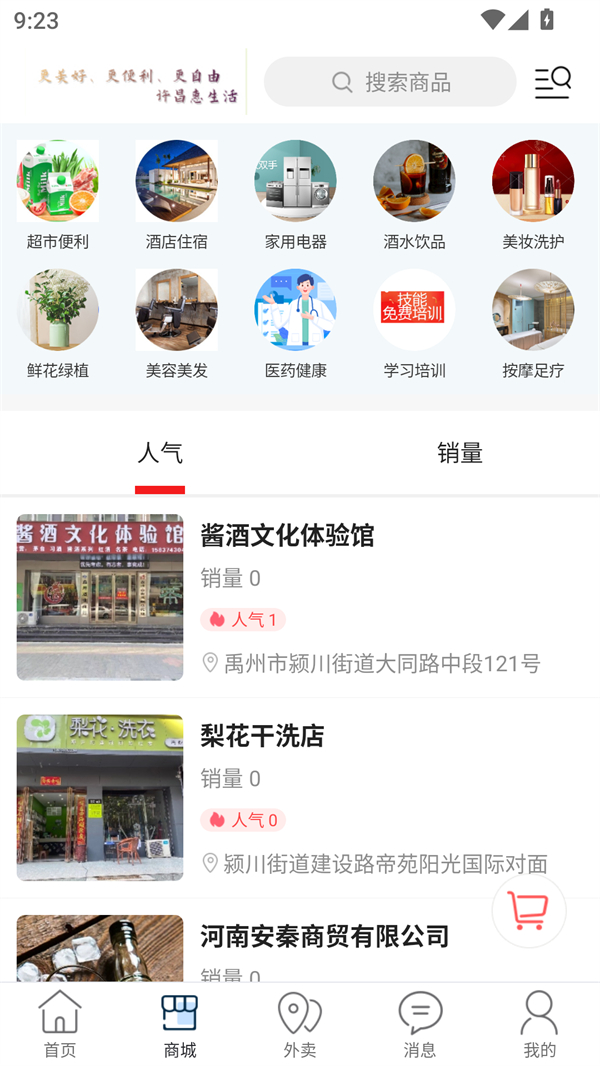许昌惠生活官方版