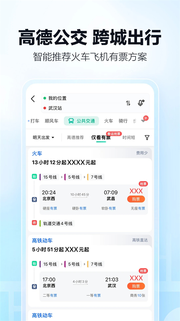 高德地图货车导航最新版