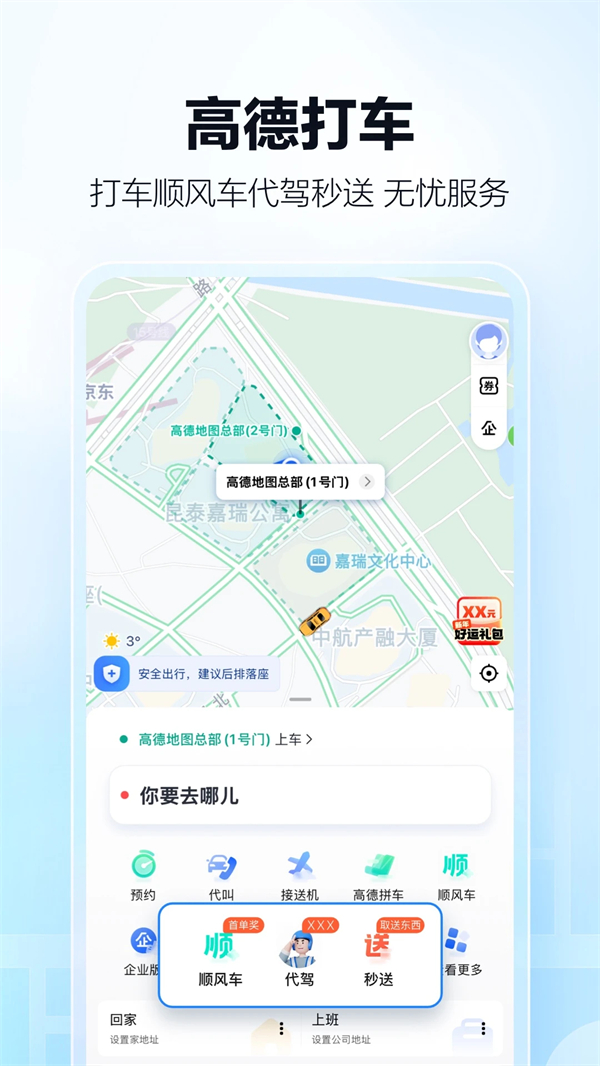 高德地图货车导航最新版