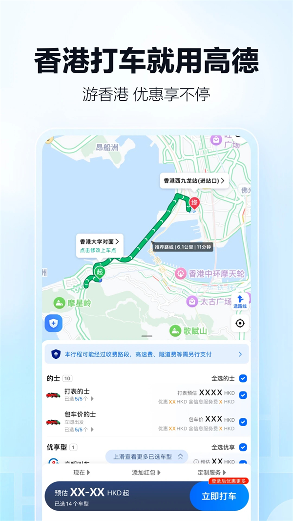 高德地图货车导航最新版