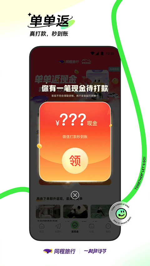 同程旅行官方版