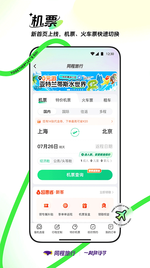 同程旅行官方版