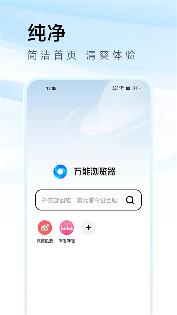 万能浏览器老司机版