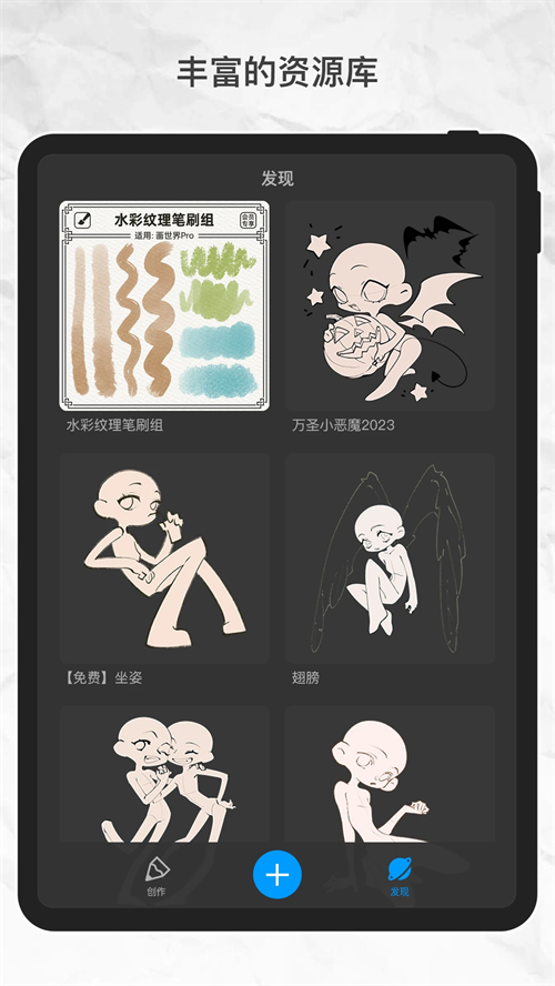 画世界Pro官方正版