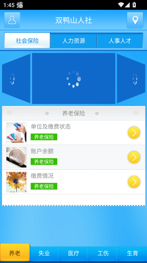 双鸭山人社最新版