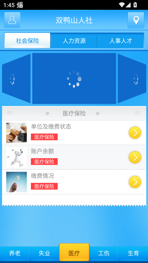 双鸭山人社最新版