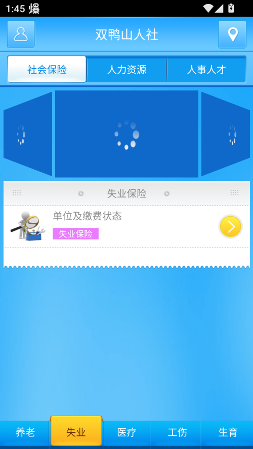 双鸭山人社最新版