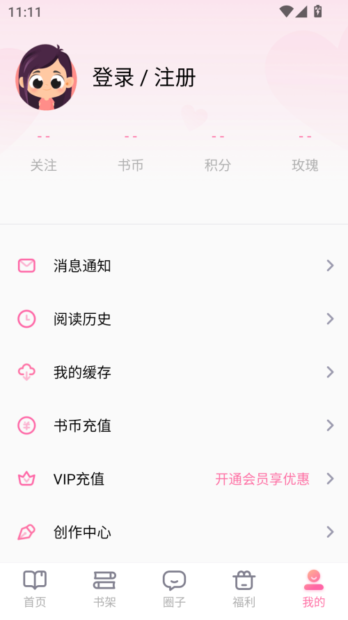 悸花乐读官方免费版