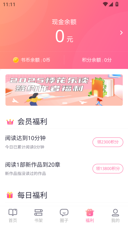 悸花乐读官方免费版