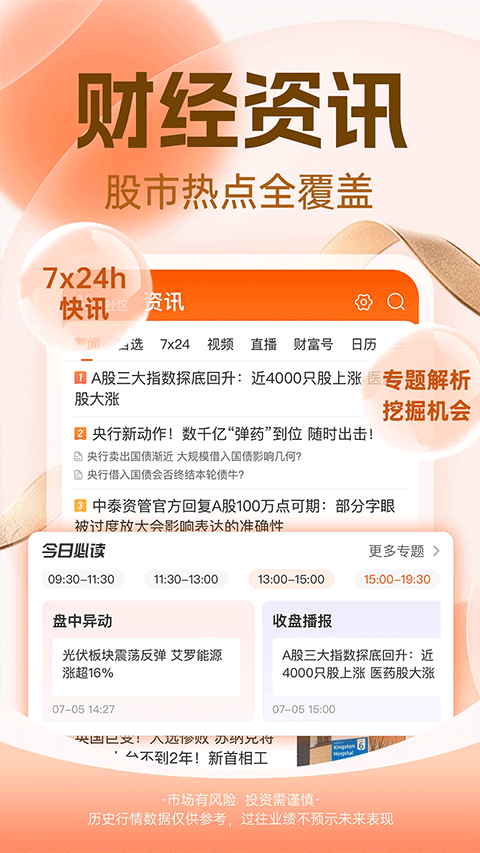 东方财富网手机版