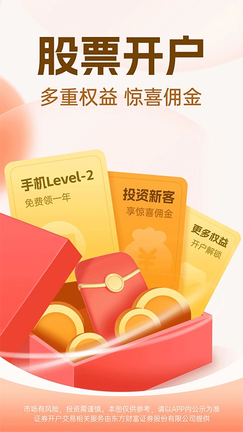 东方财富网手机版