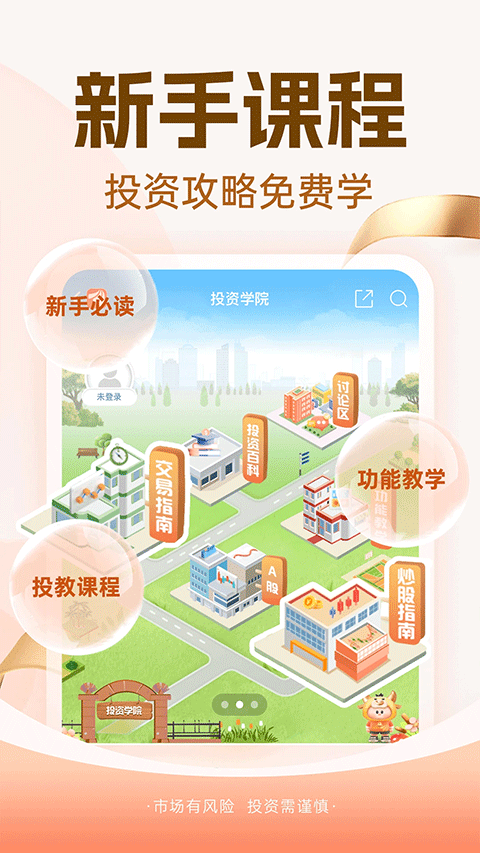 东方财富网手机版