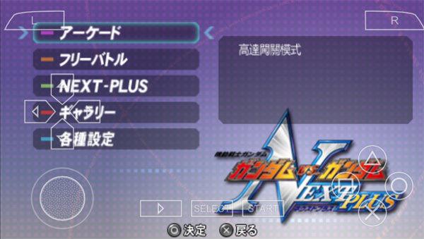 高达VS高达NEXT PLUS