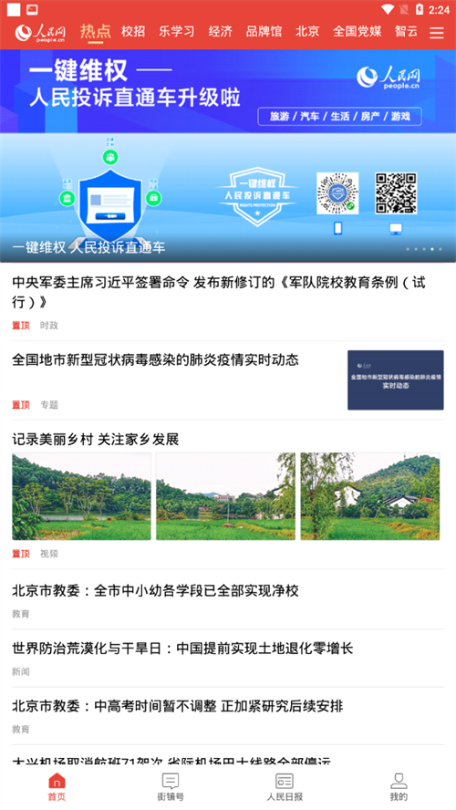 人民智云客户端