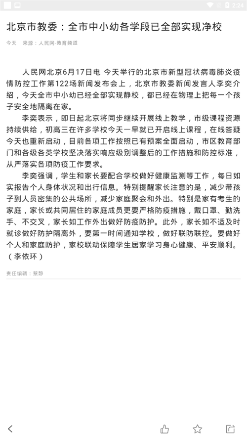 人民智云客户端
