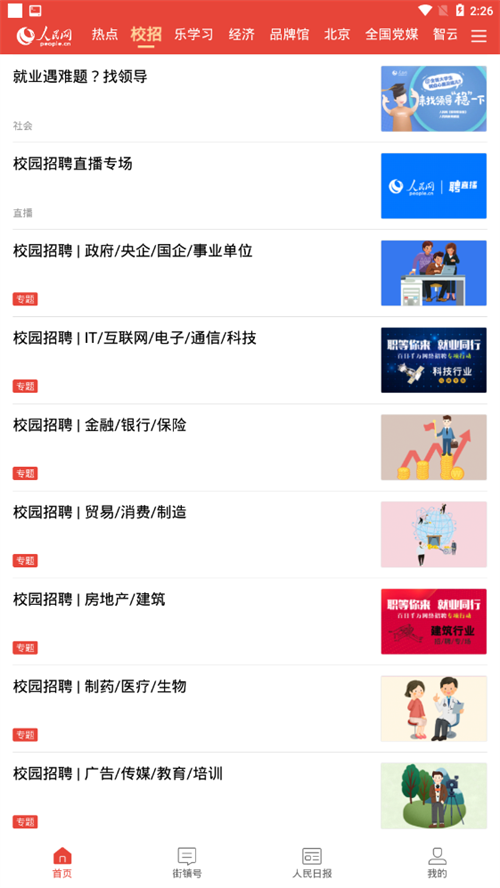 人民智云客户端
