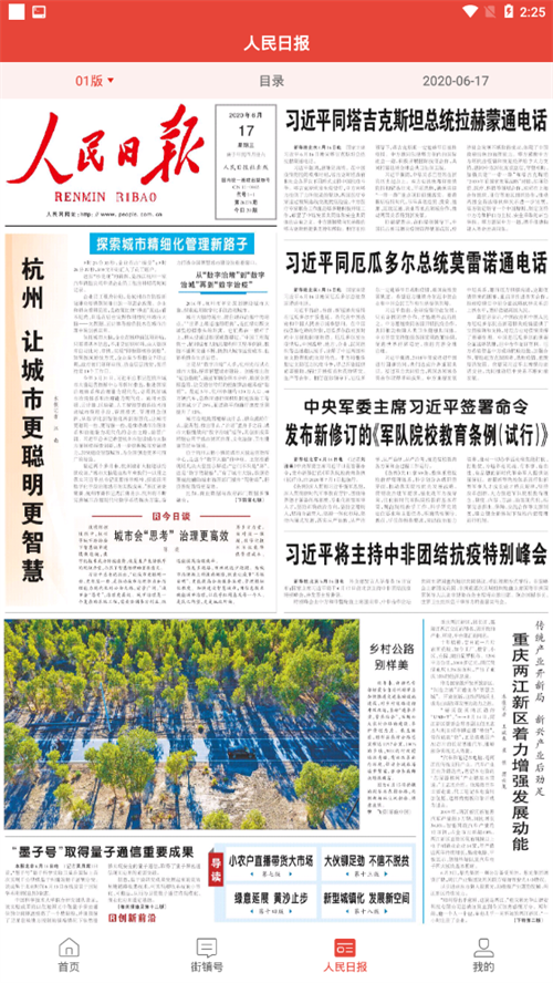 人民智云客户端