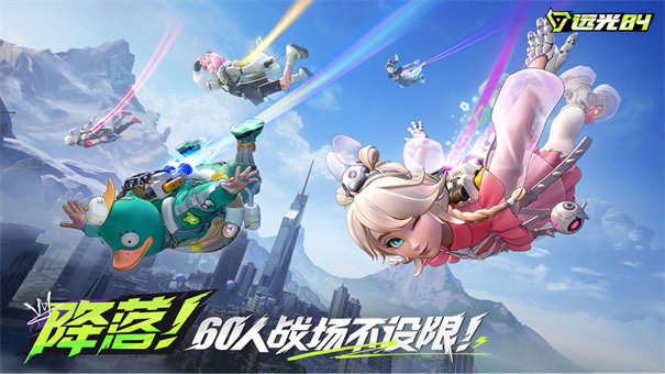 远光84国服