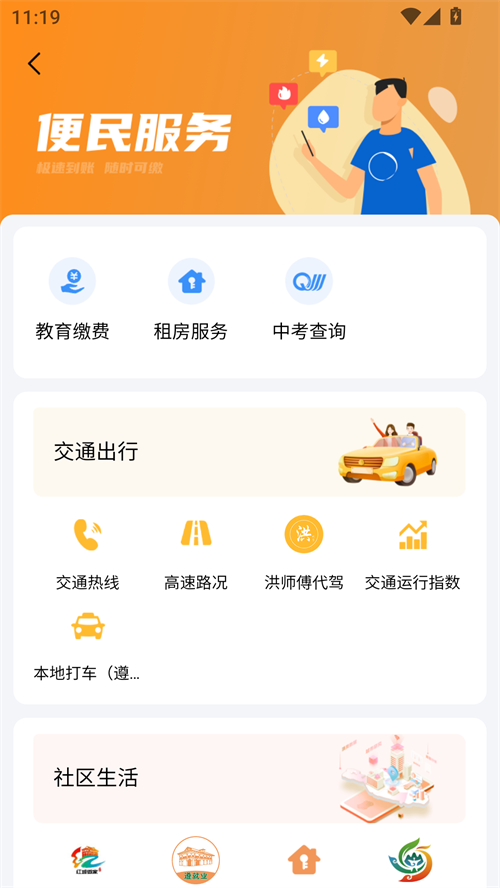 i遵义官方版