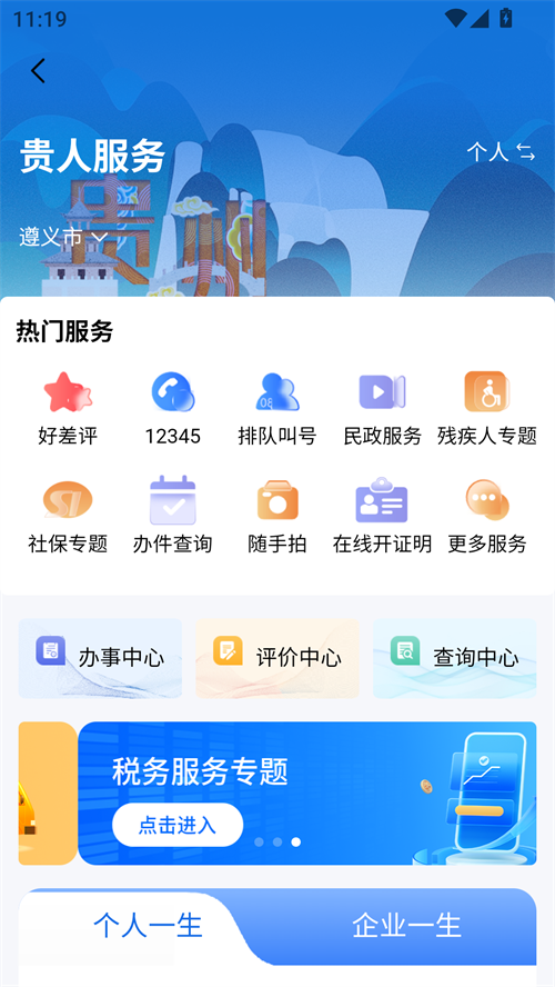 i遵义官方版