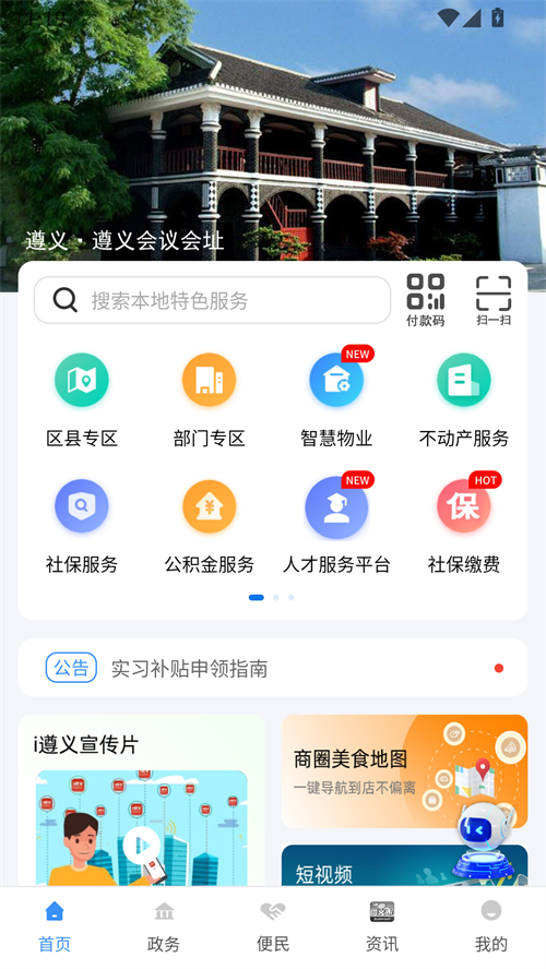 i遵义官方版