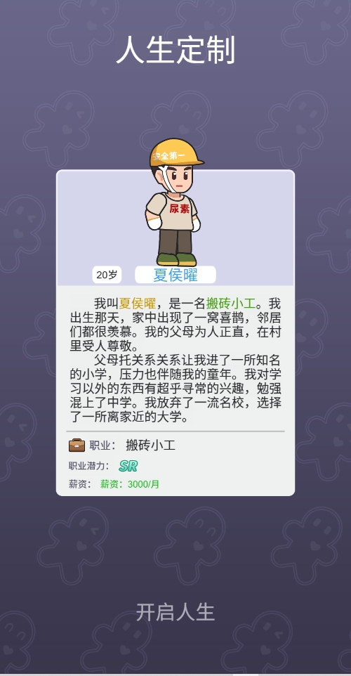 命运之王破解版