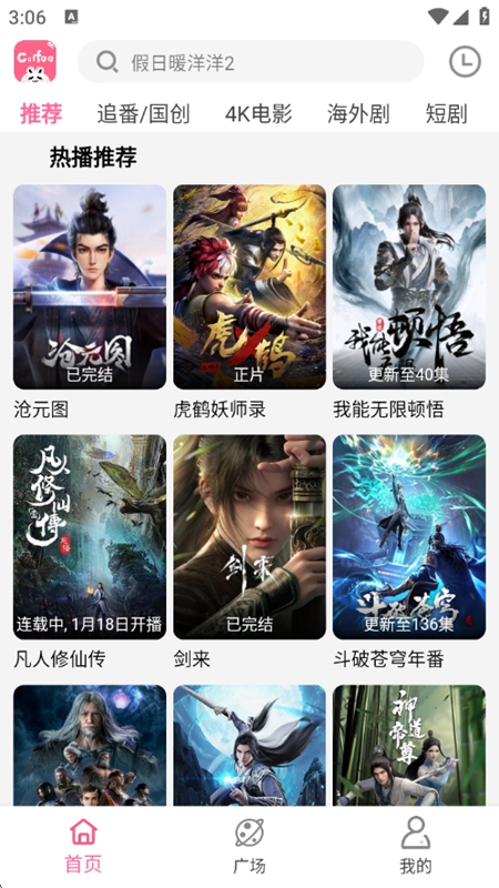 咖啡影视4K官方免费版