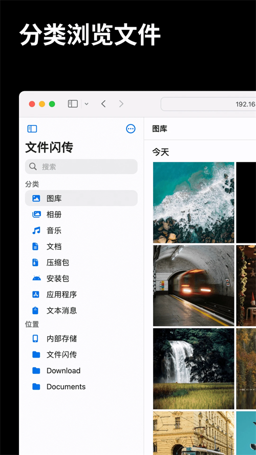 文件闪传官方版