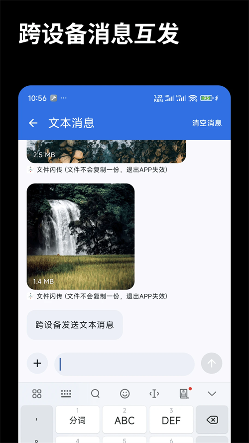 文件闪传官方版