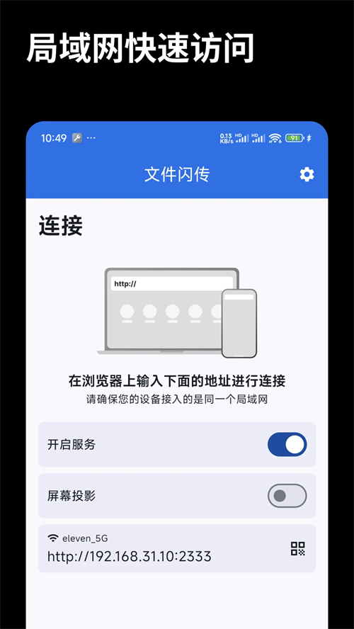 文件闪传官方版