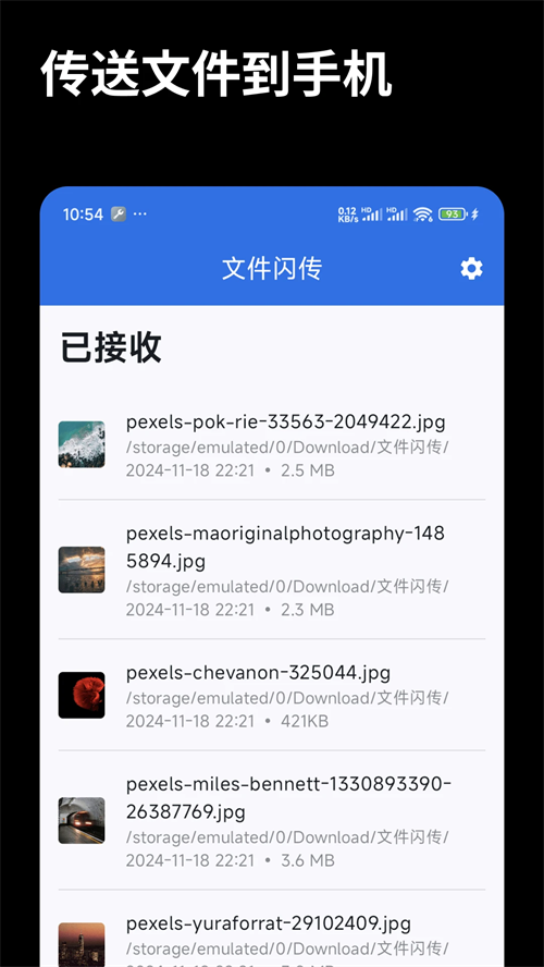 文件闪传官方版