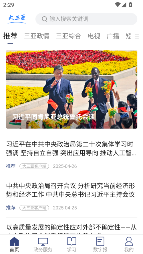 大三亚官方版