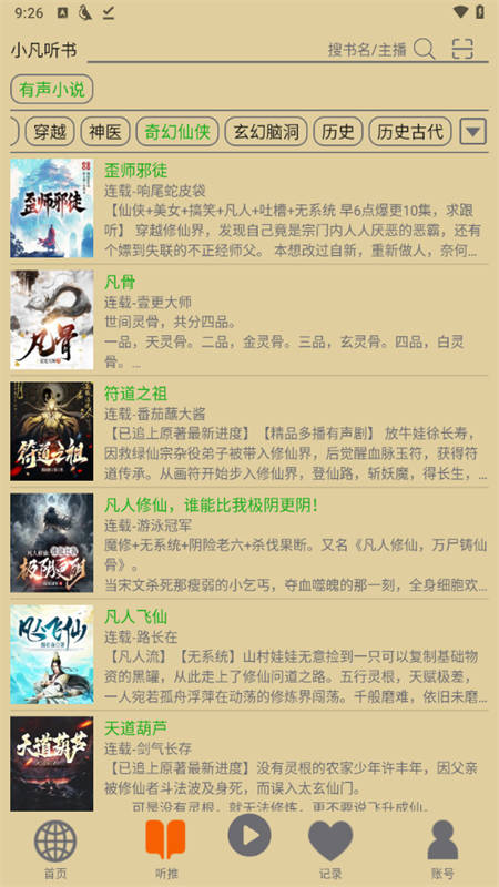 飞鸟听书2025最新版