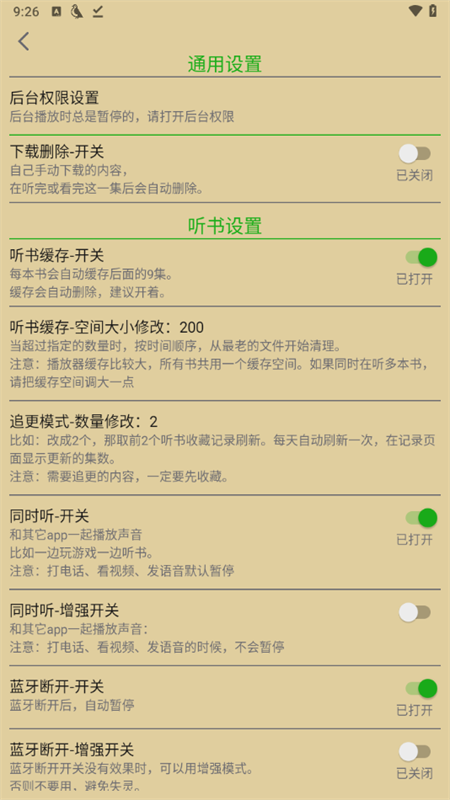 飞鸟听书2025最新版
