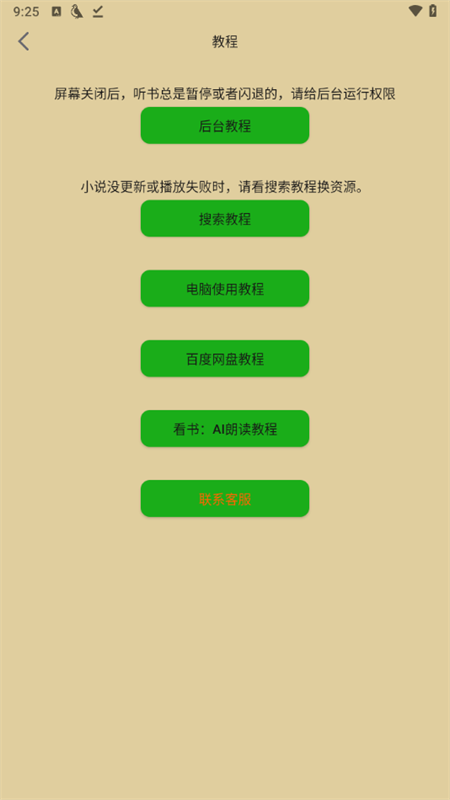 飞鸟听书2025最新版