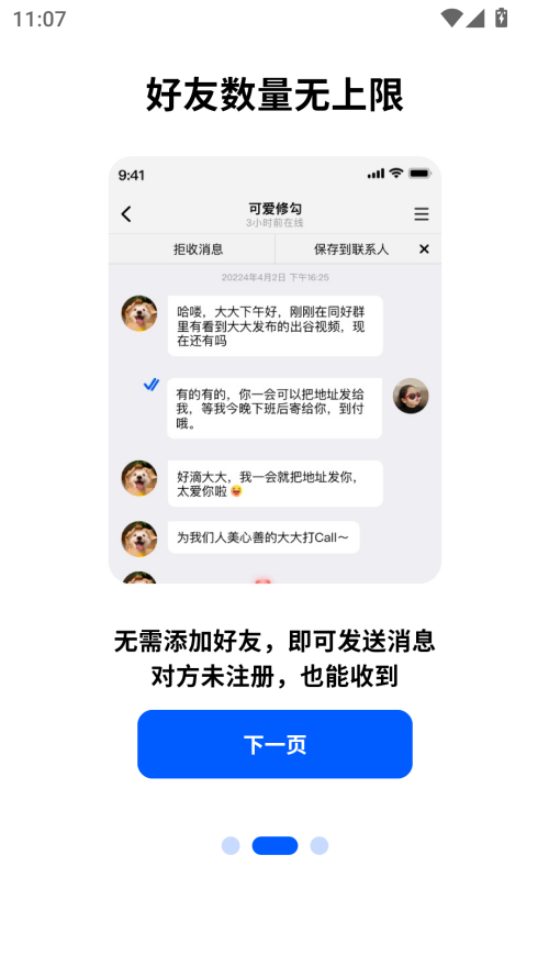 电鸽官方版