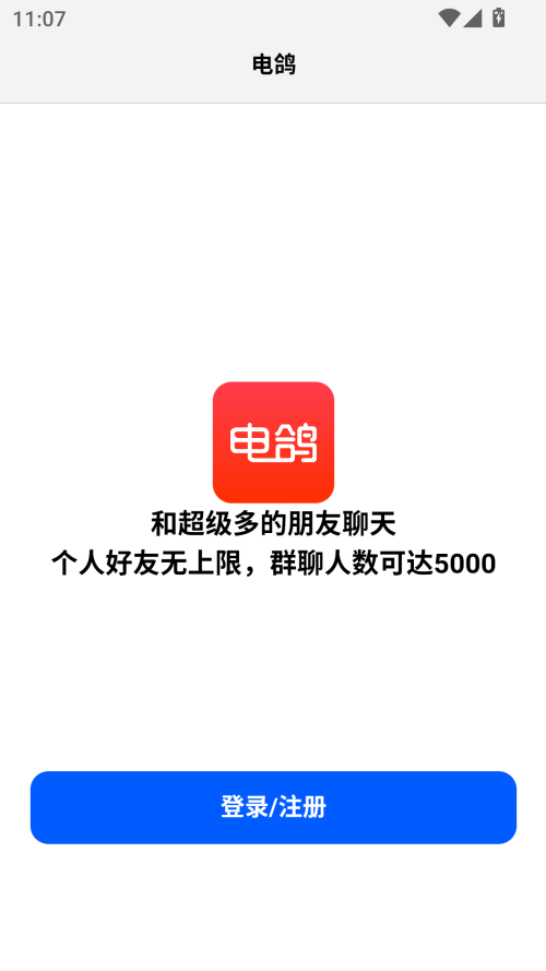 电鸽官方版
