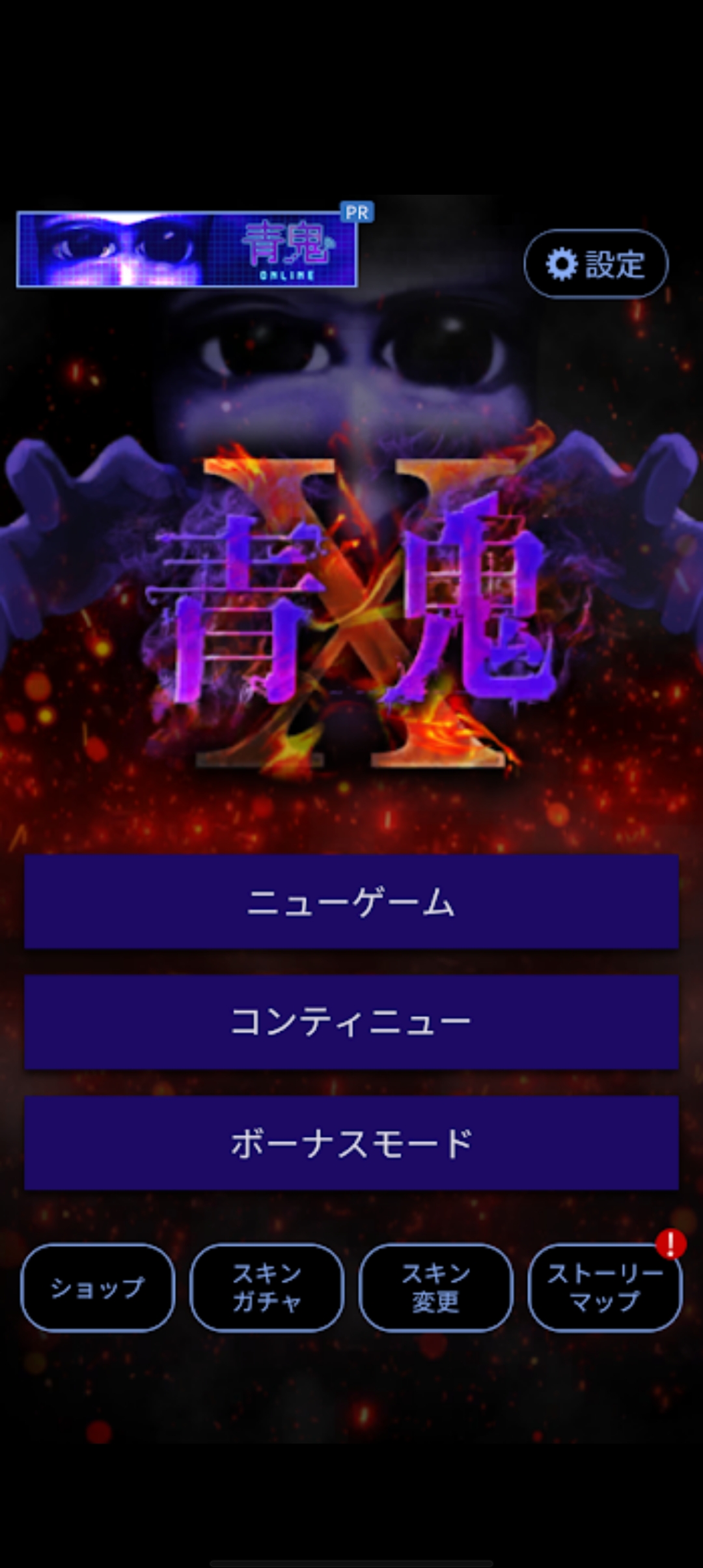 青鬼x官方最新版