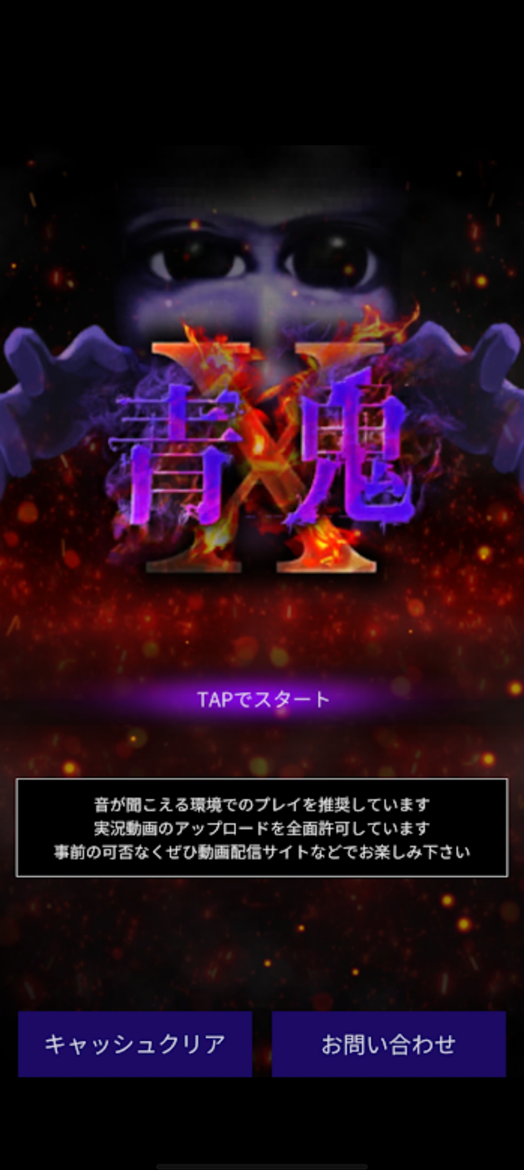 青鬼x官方最新版