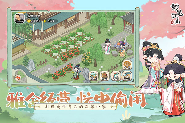 妙笔江山官方最新版