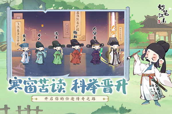 妙笔江山官方最新版