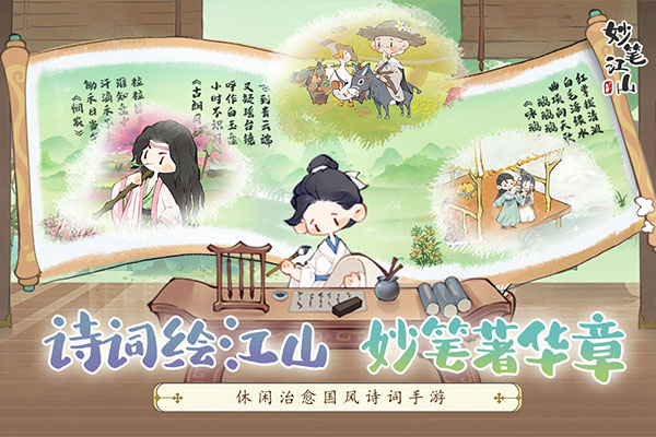 妙笔江山官方最新版