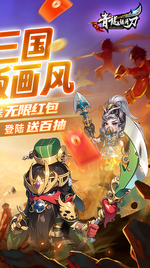 青龙偃月刀无限0.05折版