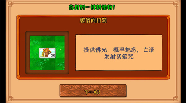 植物大战僵尸黑西游版