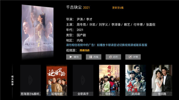 完美电视TV版