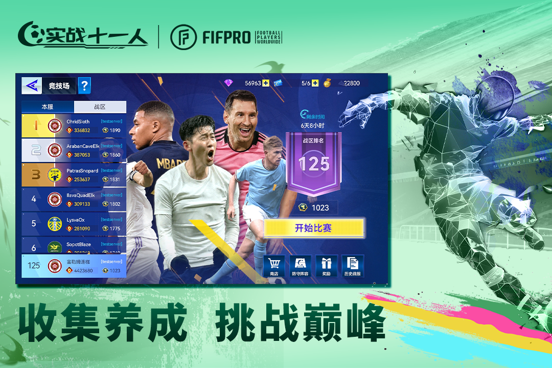 实战十一人官方手机版