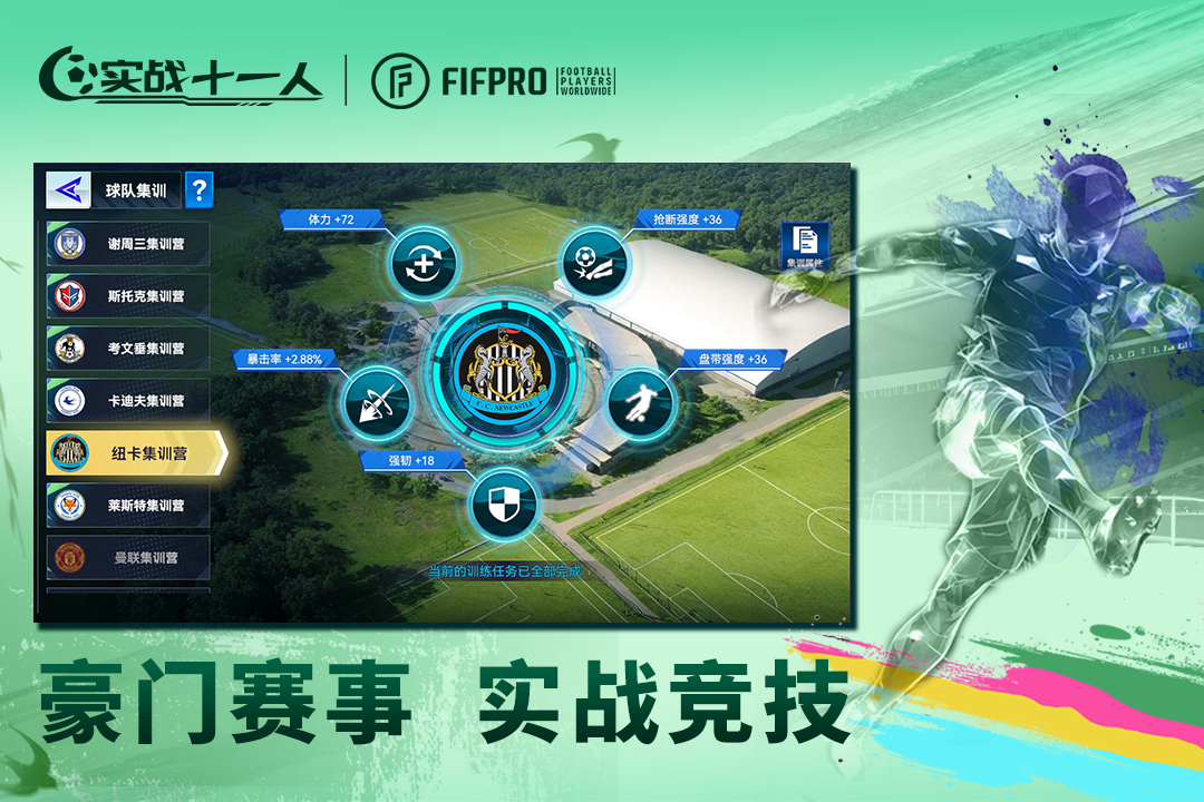 实战十一人官方手机版