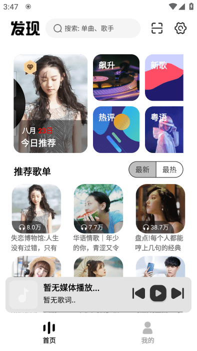 新音悦适配4.3.4版本