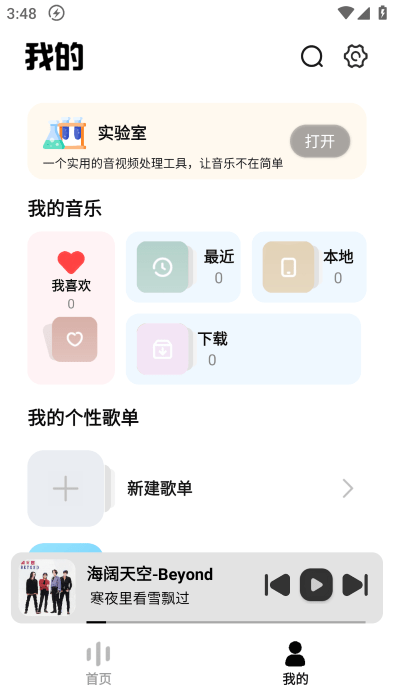新音悦适配4.3.4版本