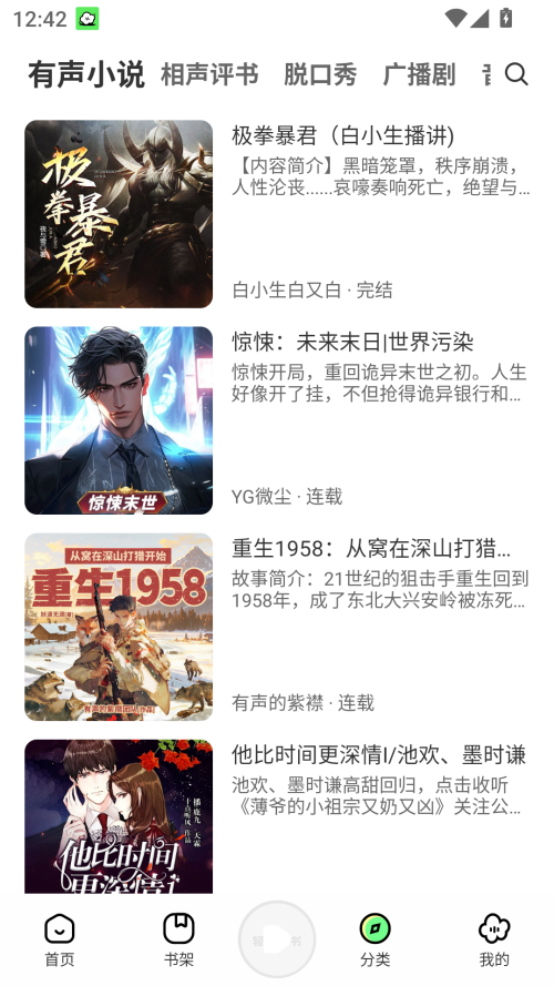 轻云听书去广告版